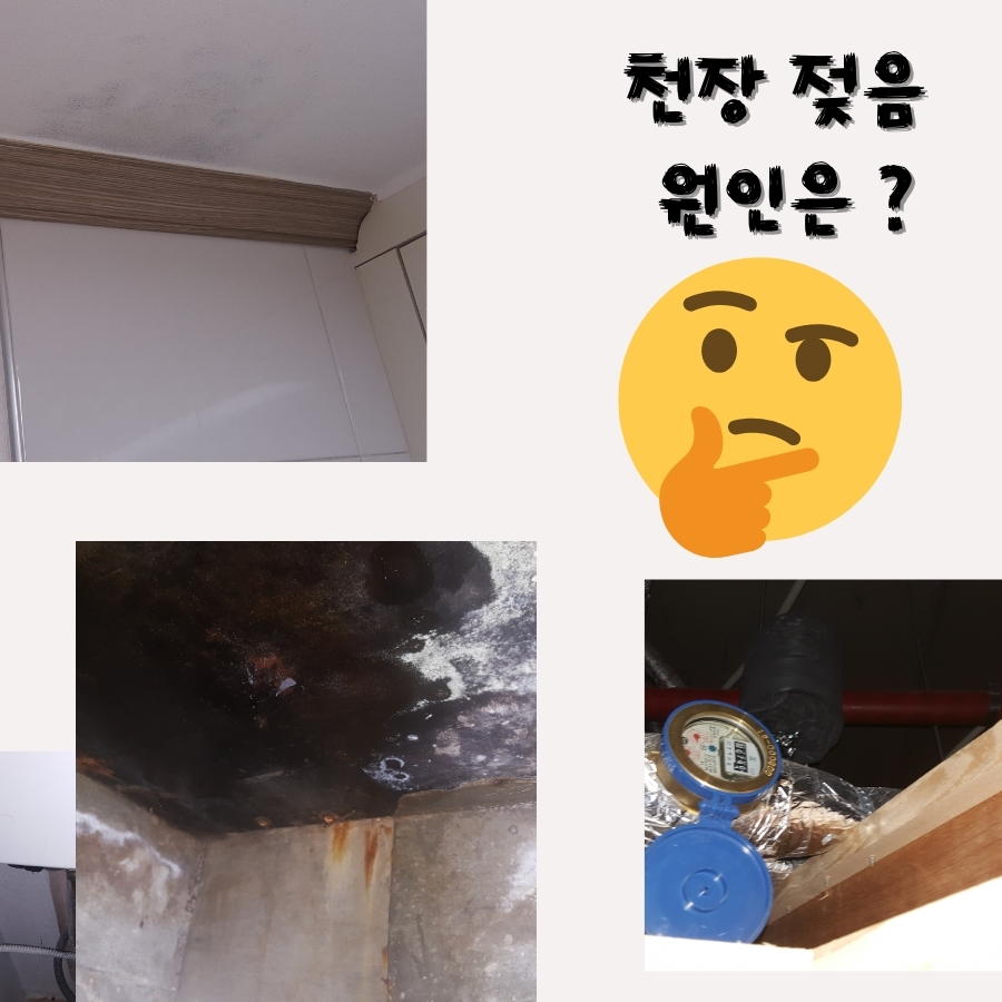송현동누수탐지 화장실 천장누수 원인 검사 사례 사진 3